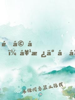 退婚后，她撿了個大佬做備胎